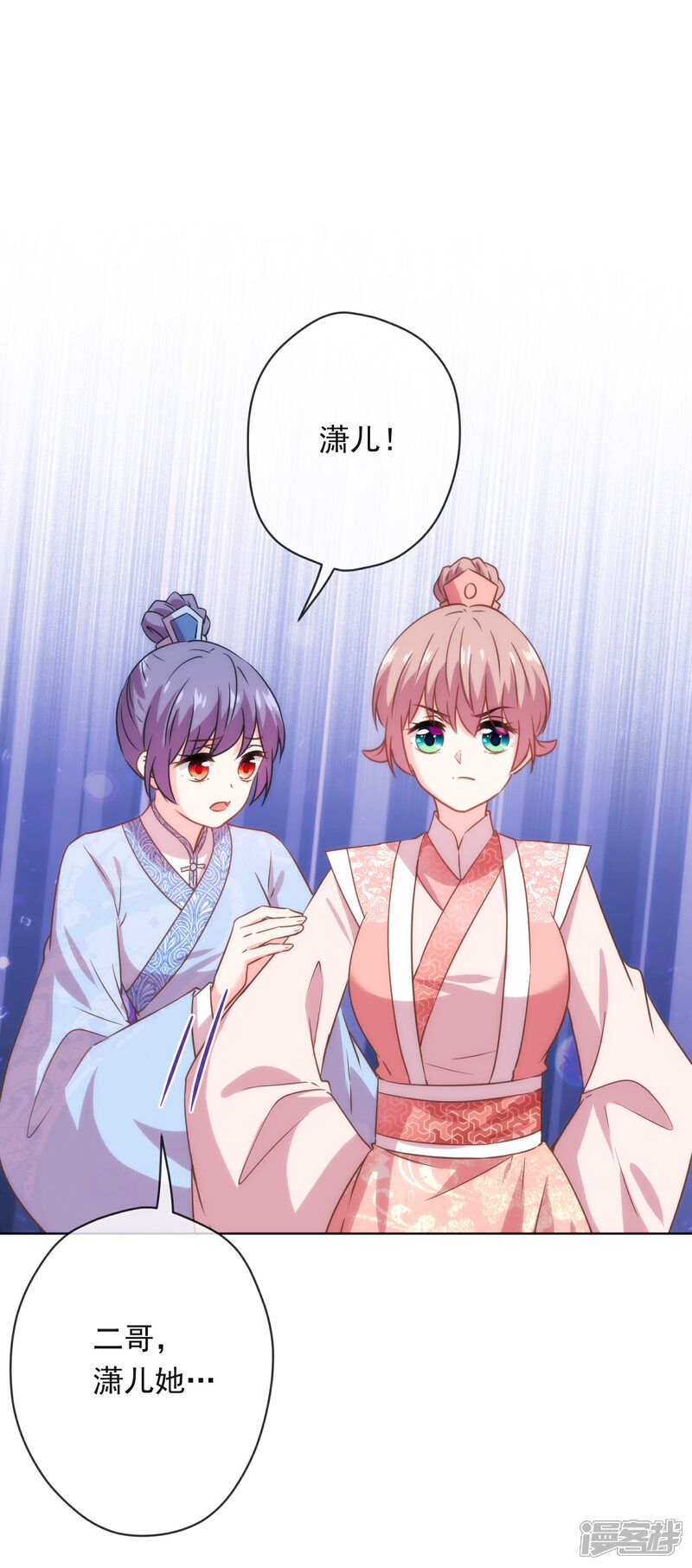 《哦，我的宠妃大人》第291话 你还有理了？ 第6页