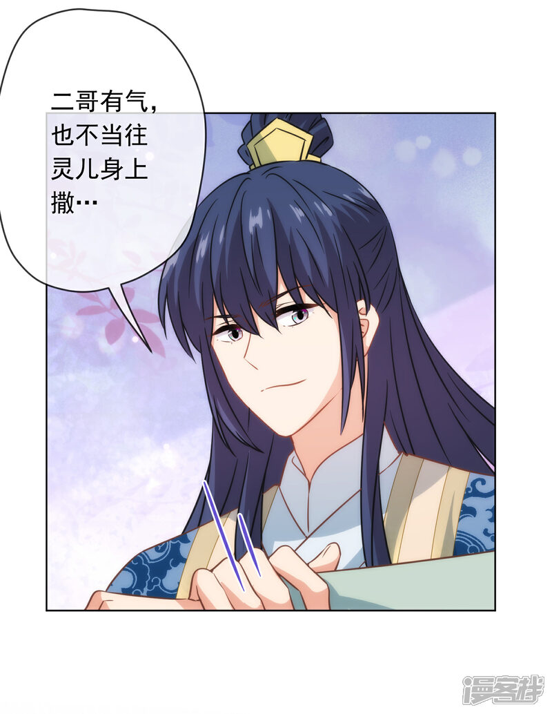 《哦，我的宠妃大人》第291话 你还有理了？ 第8页