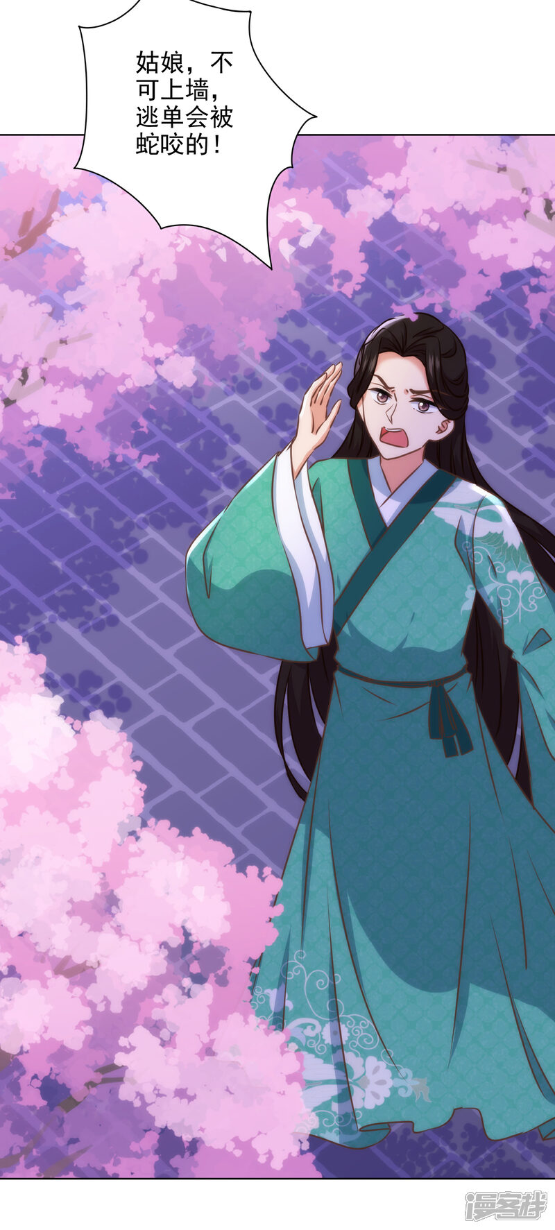 《哦，我的宠妃大人》第290话 王妃也来烟花之地 第10页