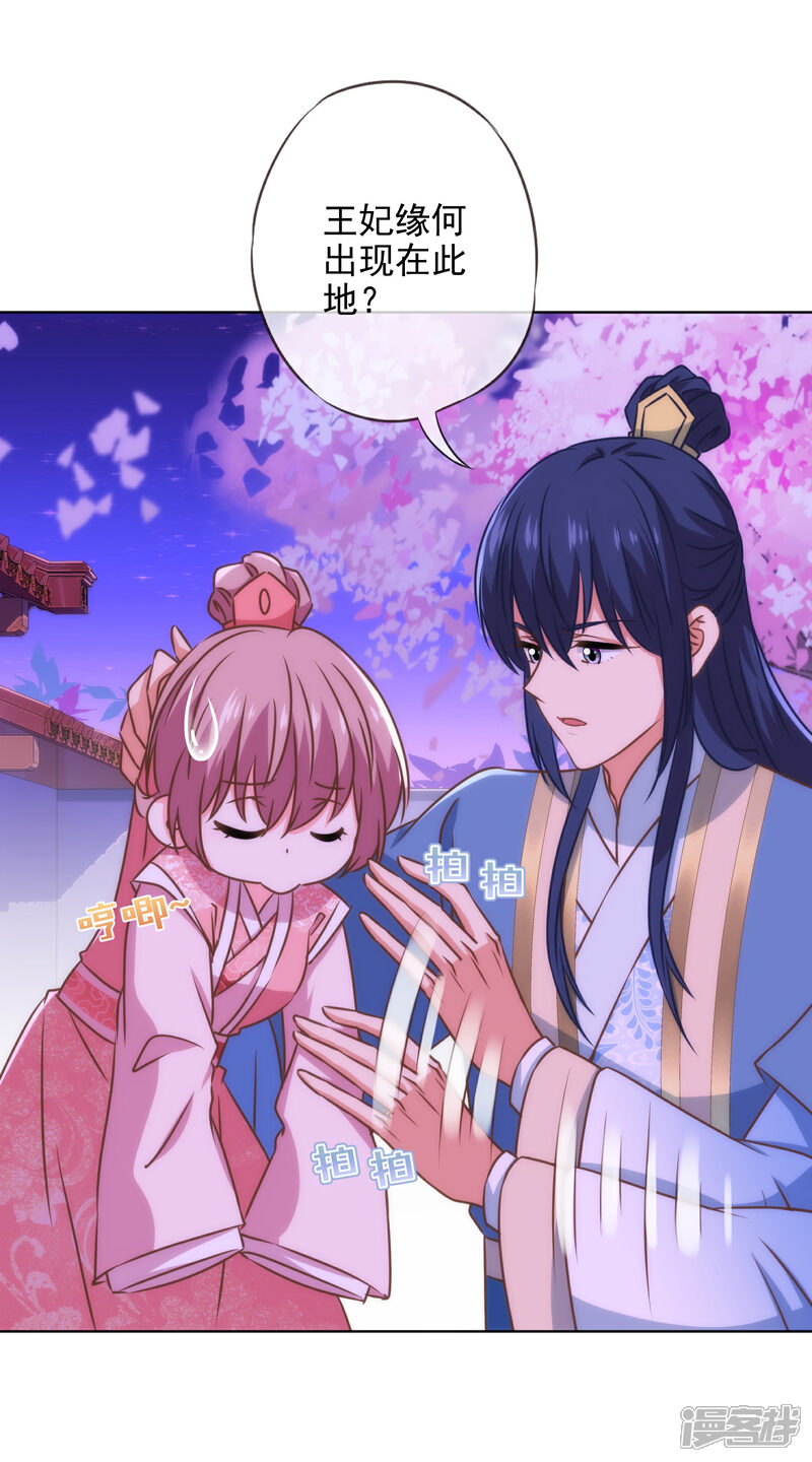 《哦，我的宠妃大人》第290话 王妃也来烟花之地 第15页