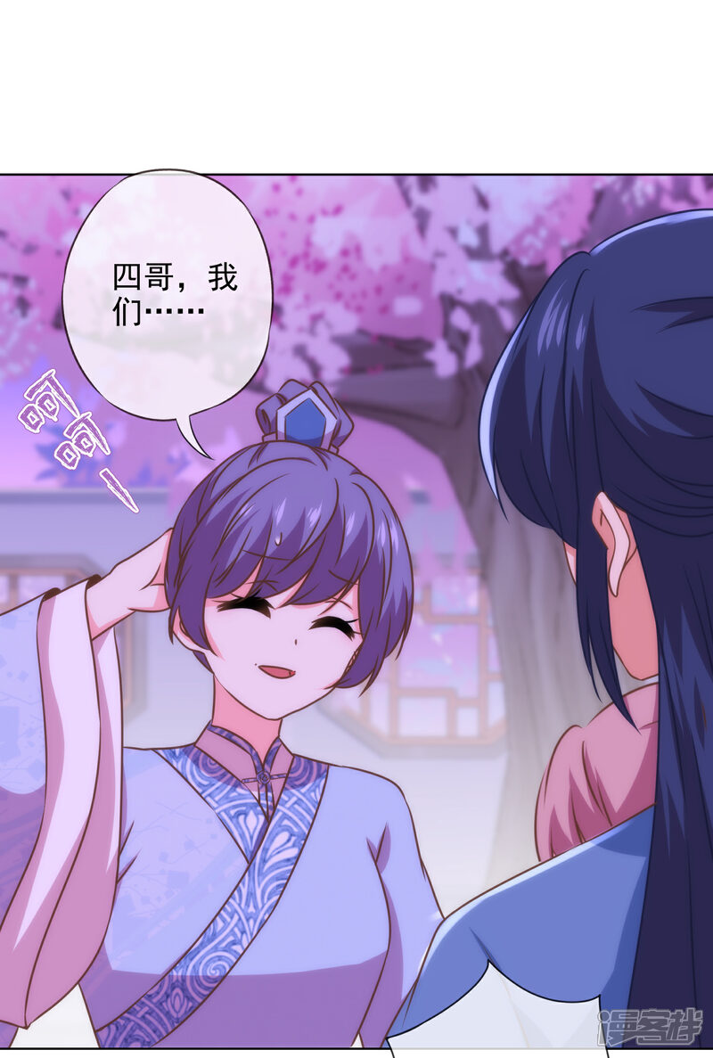 《哦，我的宠妃大人》第290话 王妃也来烟花之地 第16页