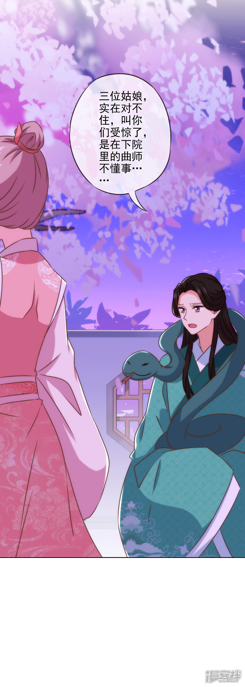 《哦，我的宠妃大人》第290话 王妃也来烟花之地 第19页