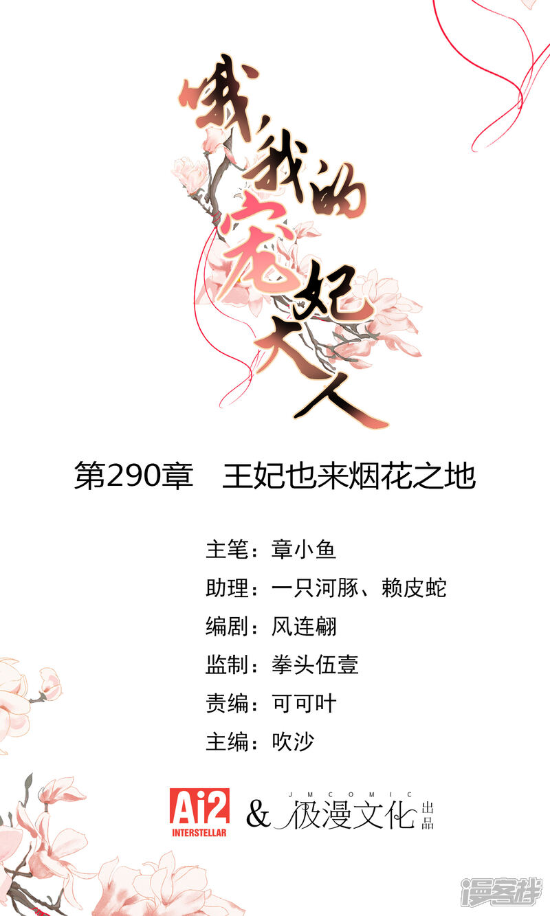《哦，我的宠妃大人》第290话 王妃也来烟花之地 第1页