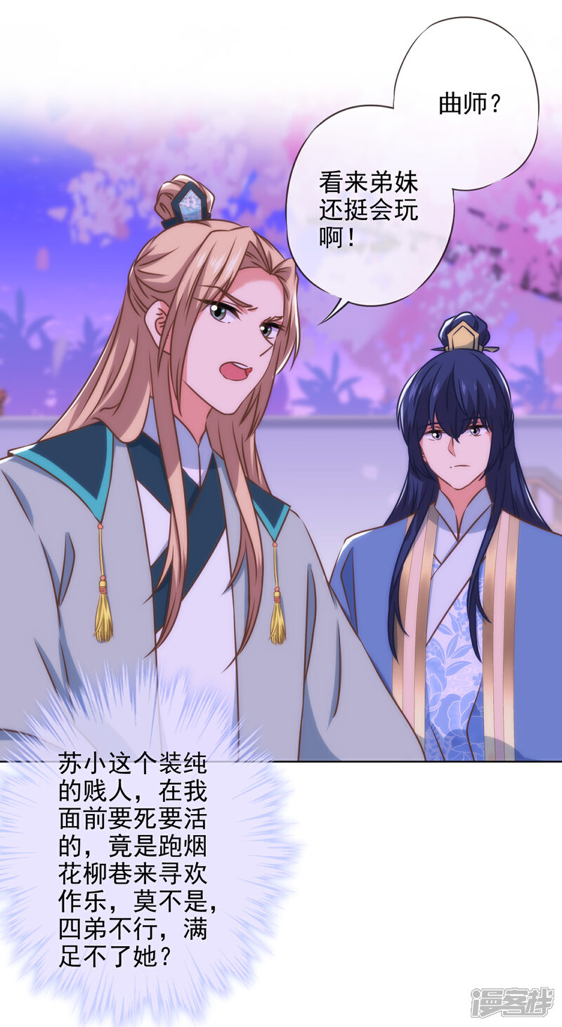 《哦，我的宠妃大人》第290话 王妃也来烟花之地 第20页