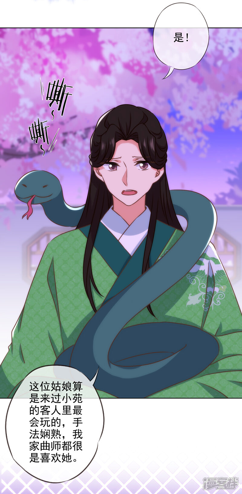 《哦，我的宠妃大人》第290话 王妃也来烟花之地 第21页