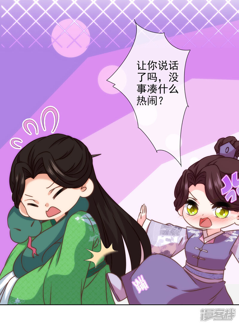 《哦，我的宠妃大人》第290话 王妃也来烟花之地 第22页