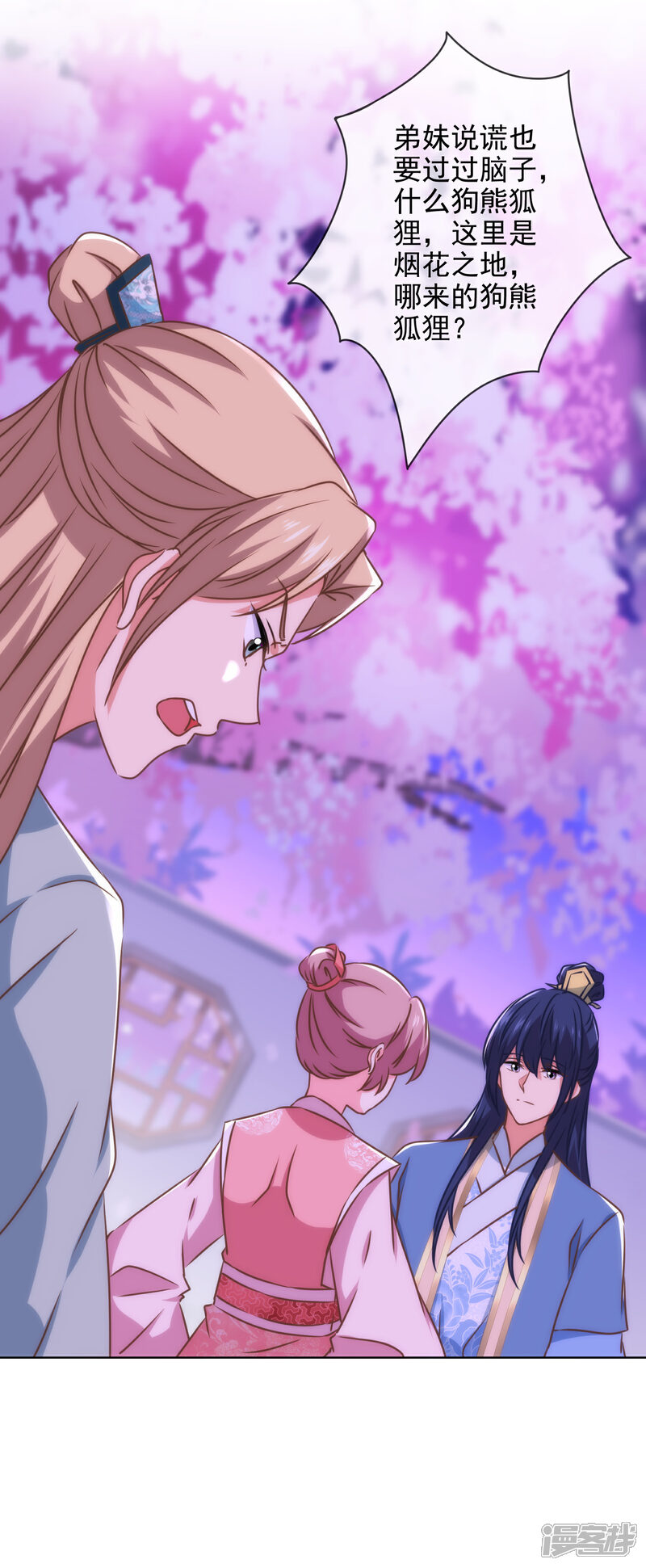 《哦，我的宠妃大人》第290话 王妃也来烟花之地 第25页