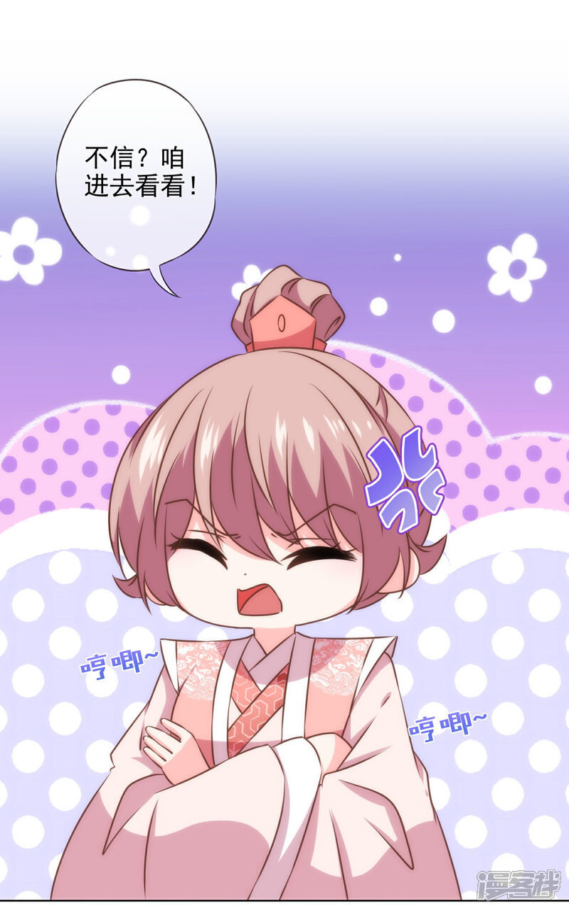 《哦，我的宠妃大人》第290话 王妃也来烟花之地 第26页
