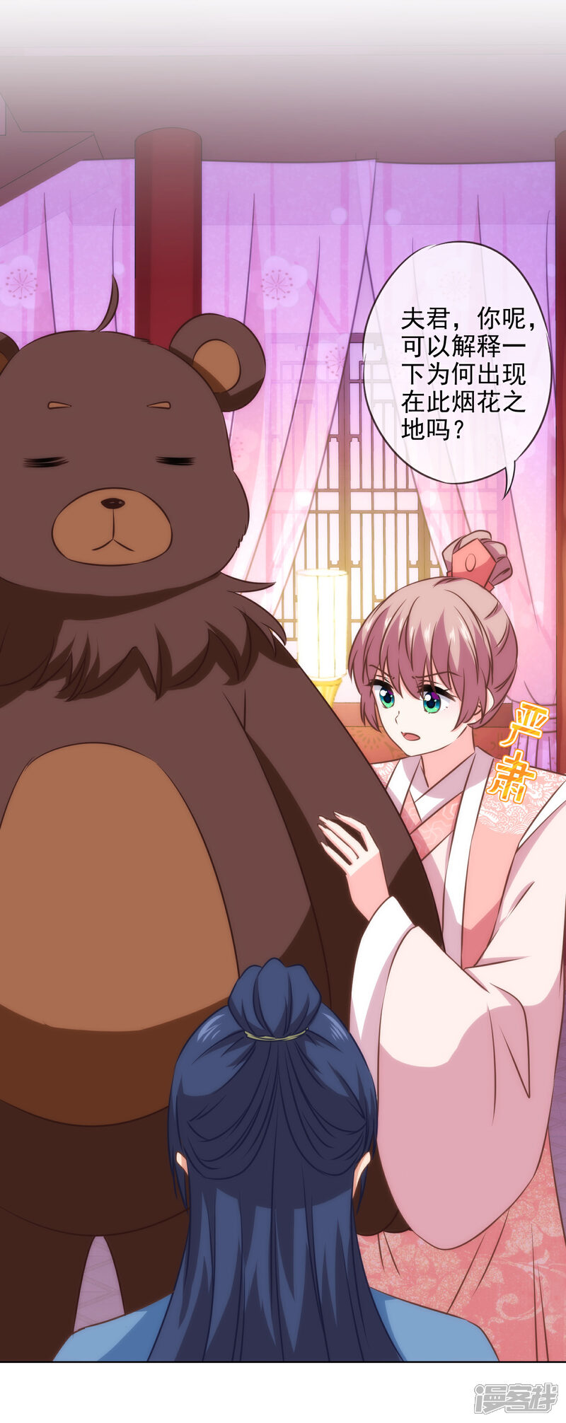 《哦，我的宠妃大人》第290话 王妃也来烟花之地 第29页