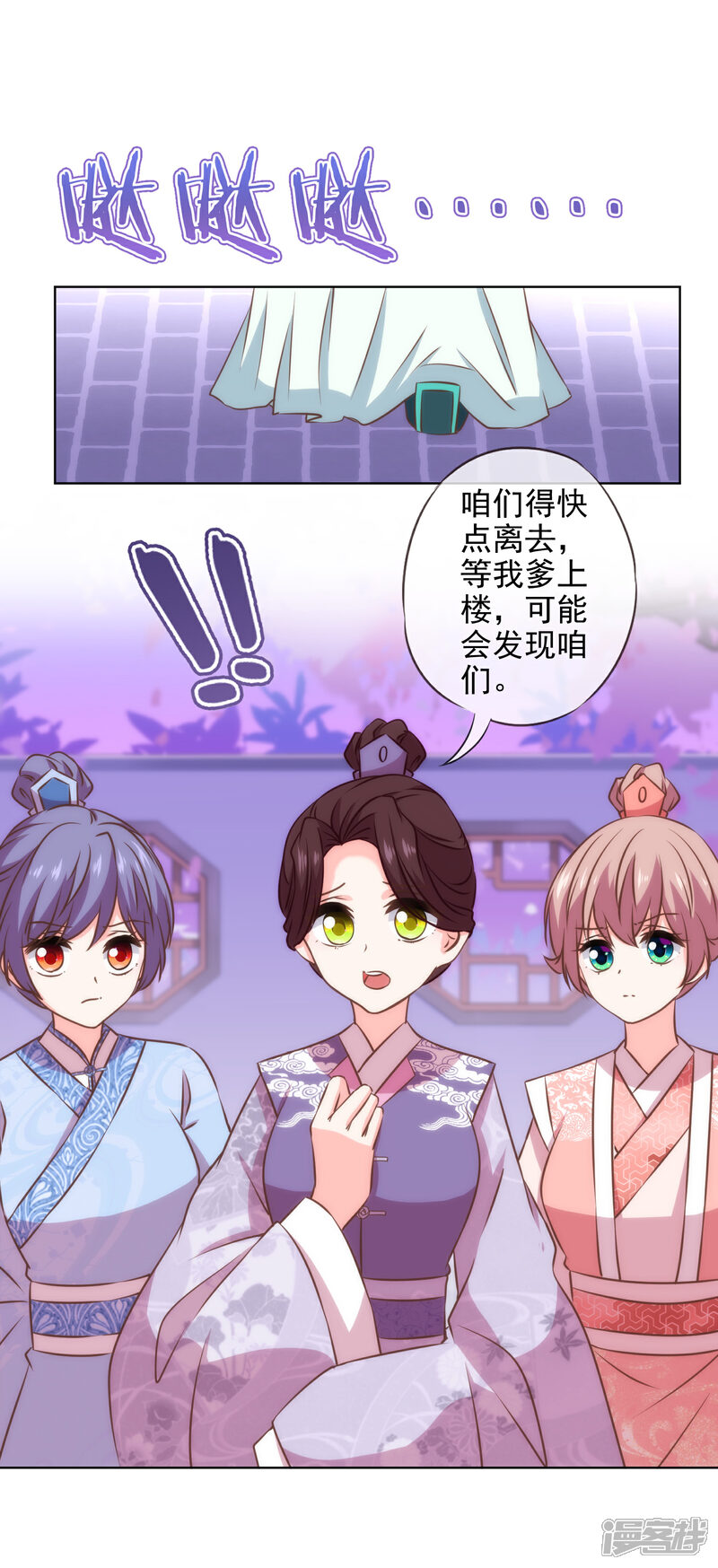 《哦，我的宠妃大人》第290话 王妃也来烟花之地 第2页