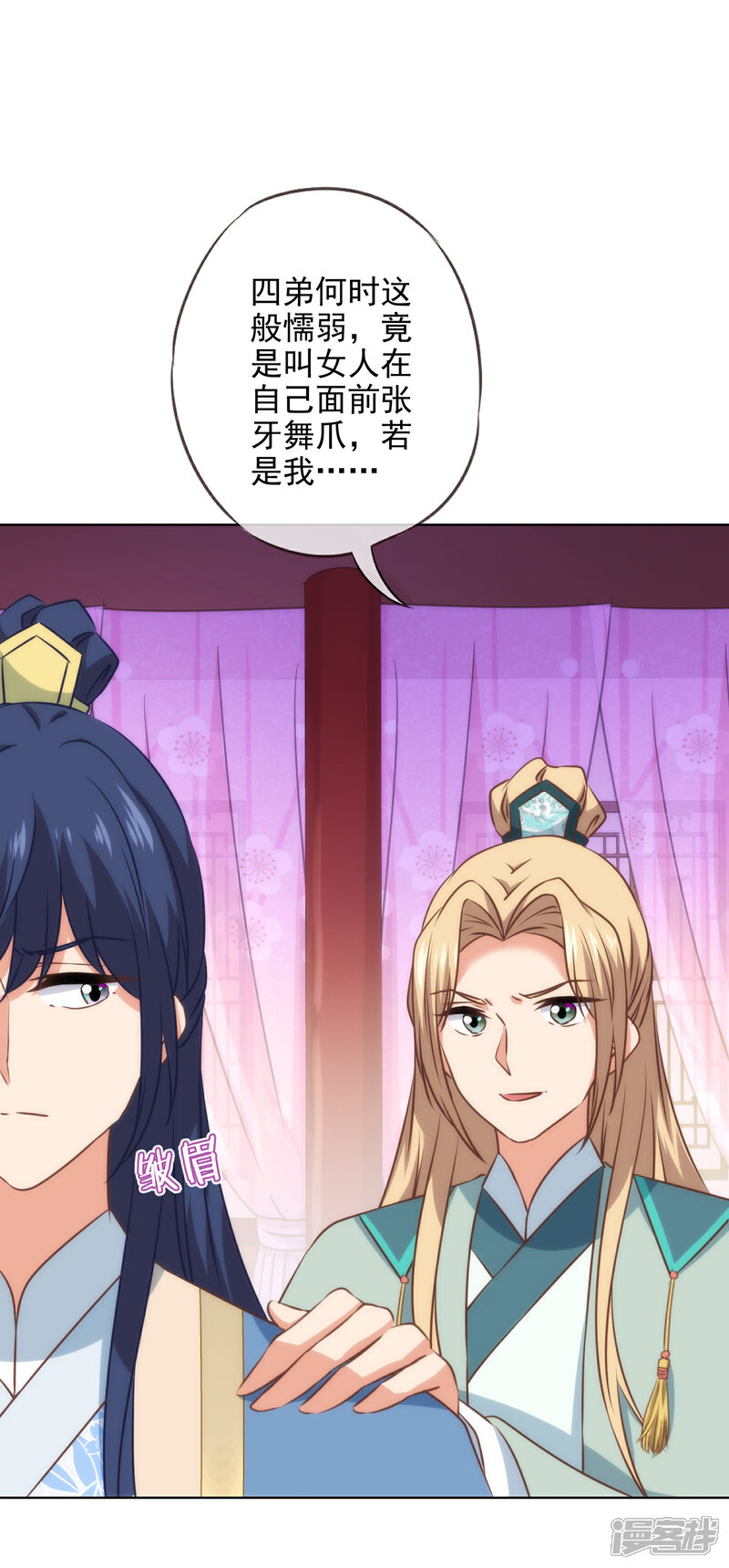 《哦，我的宠妃大人》第290话 王妃也来烟花之地 第30页