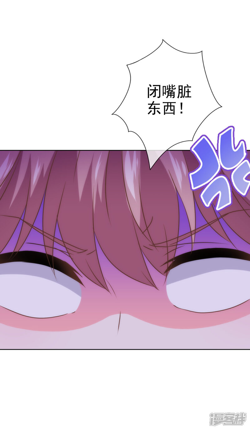 《哦，我的宠妃大人》第290话 王妃也来烟花之地 第31页