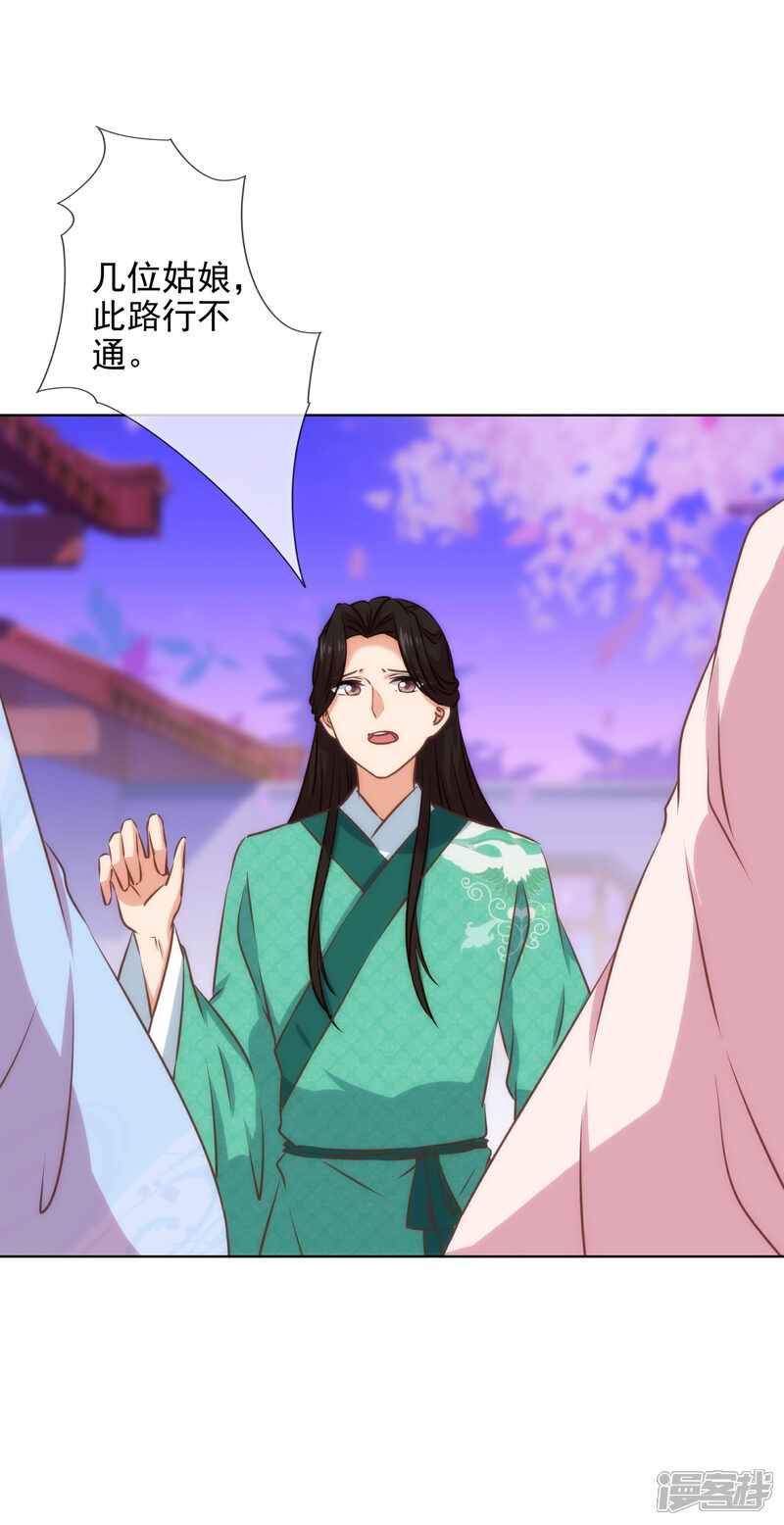《哦，我的宠妃大人》第290话 王妃也来烟花之地 第4页