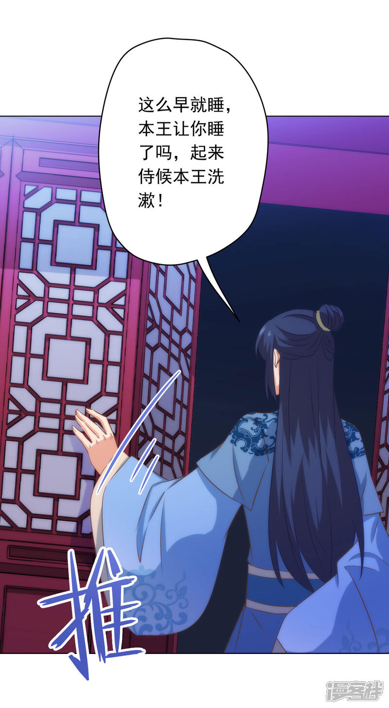 《哦，我的宠妃大人》第293话 回娘家咯！ 第11页