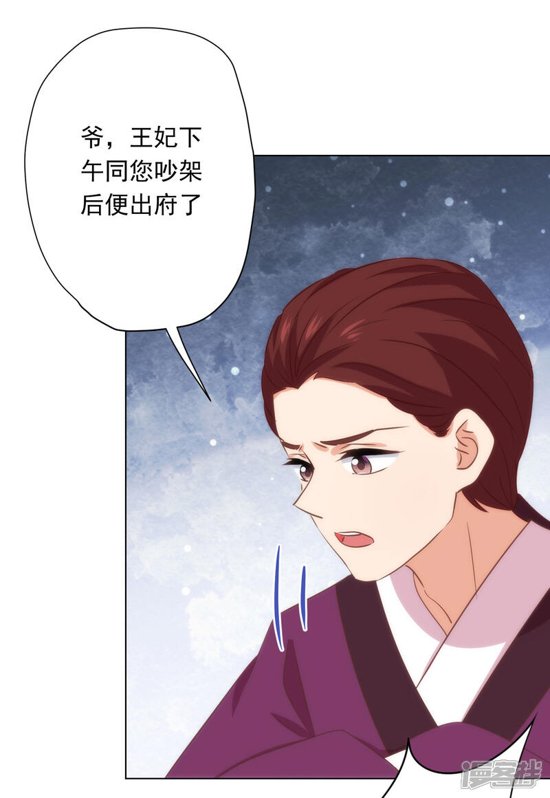 《哦，我的宠妃大人》第293话 回娘家咯！ 第14页