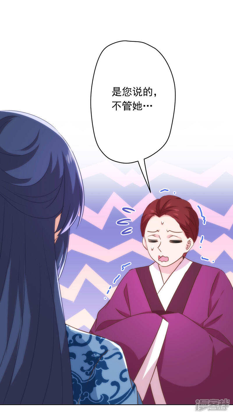 《哦，我的宠妃大人》第293话 回娘家咯！ 第16页