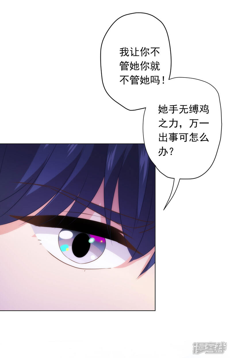 《哦，我的宠妃大人》第293话 回娘家咯！ 第17页