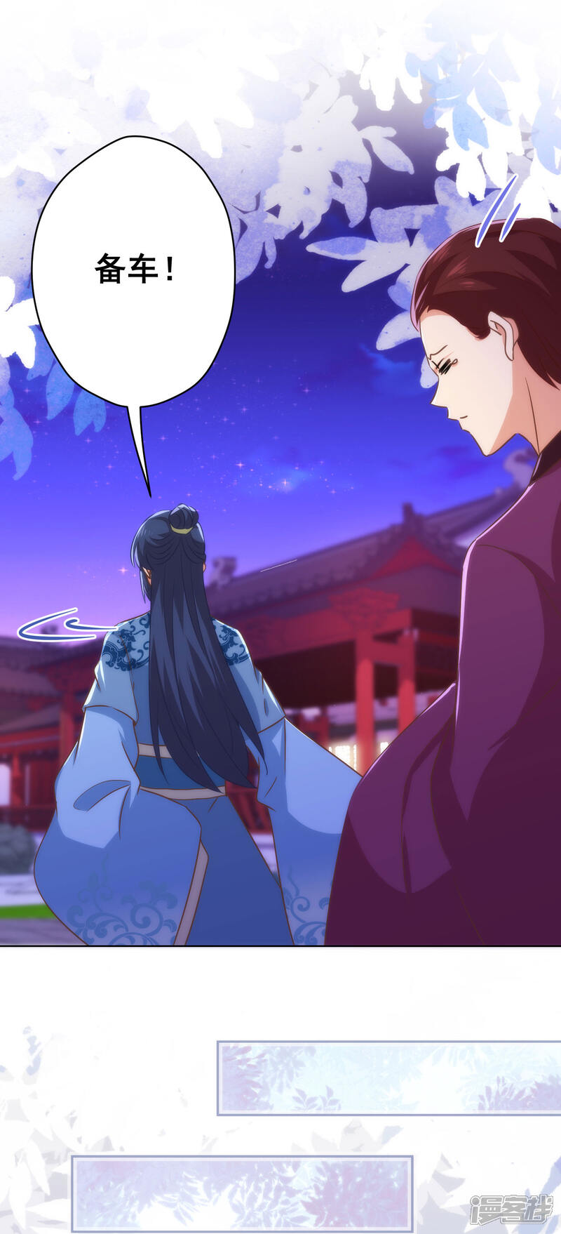 《哦，我的宠妃大人》第293话 回娘家咯！ 第18页