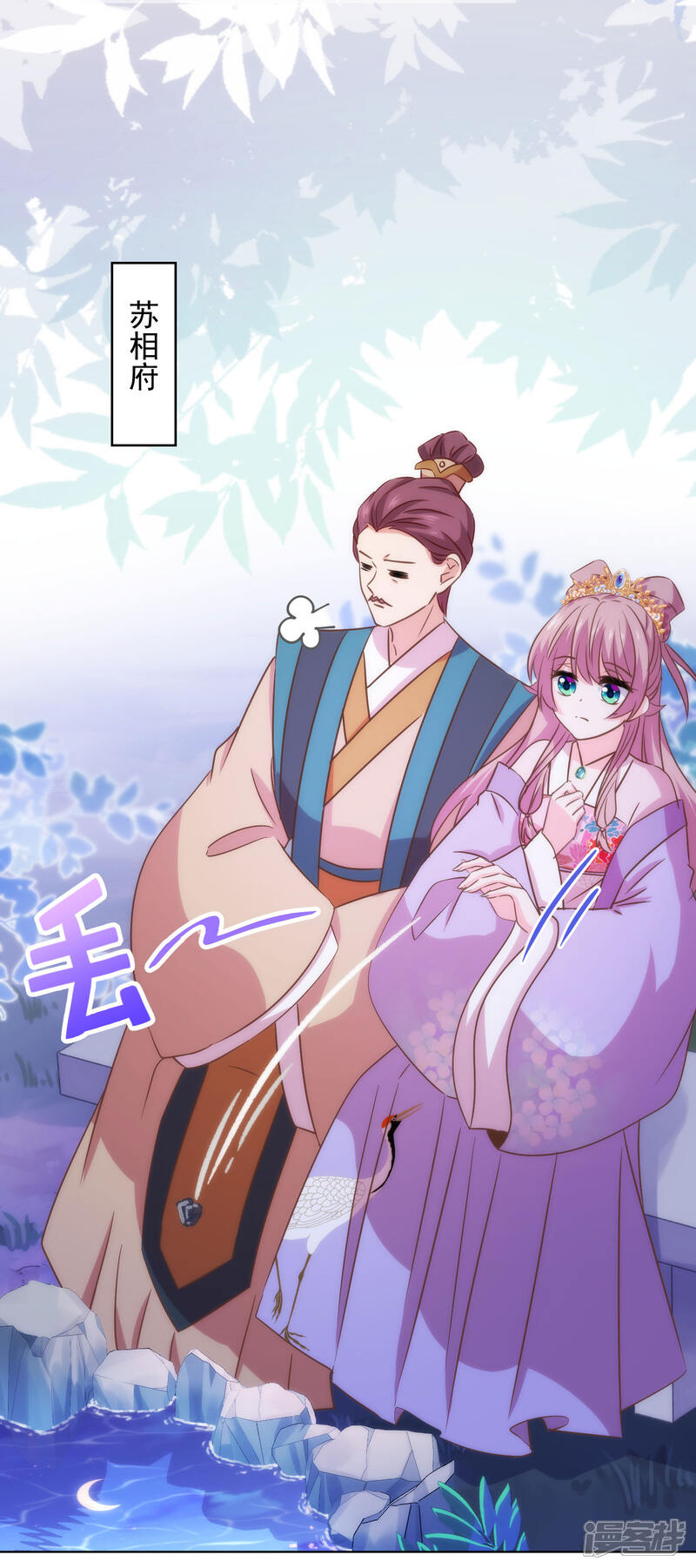 《哦，我的宠妃大人》第293话 回娘家咯！ 第19页
