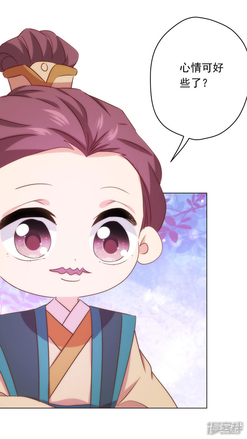 《哦，我的宠妃大人》第293话 回娘家咯！ 第20页
