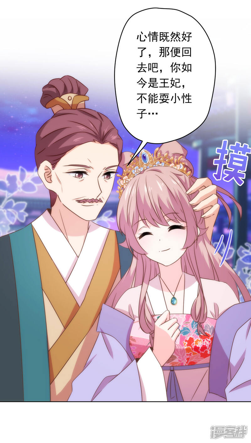 《哦，我的宠妃大人》第293话 回娘家咯！ 第22页