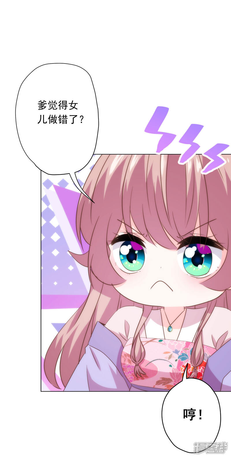 《哦，我的宠妃大人》第293话 回娘家咯！ 第23页