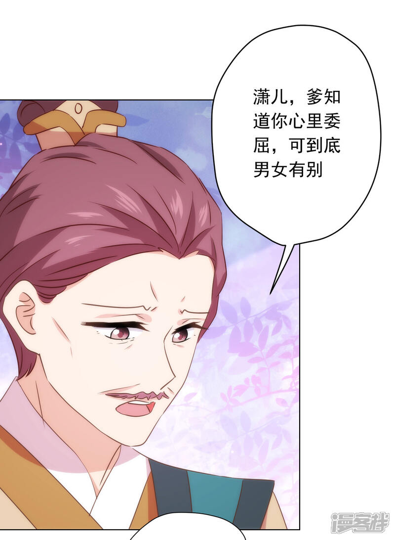 《哦，我的宠妃大人》第293话 回娘家咯！ 第24页