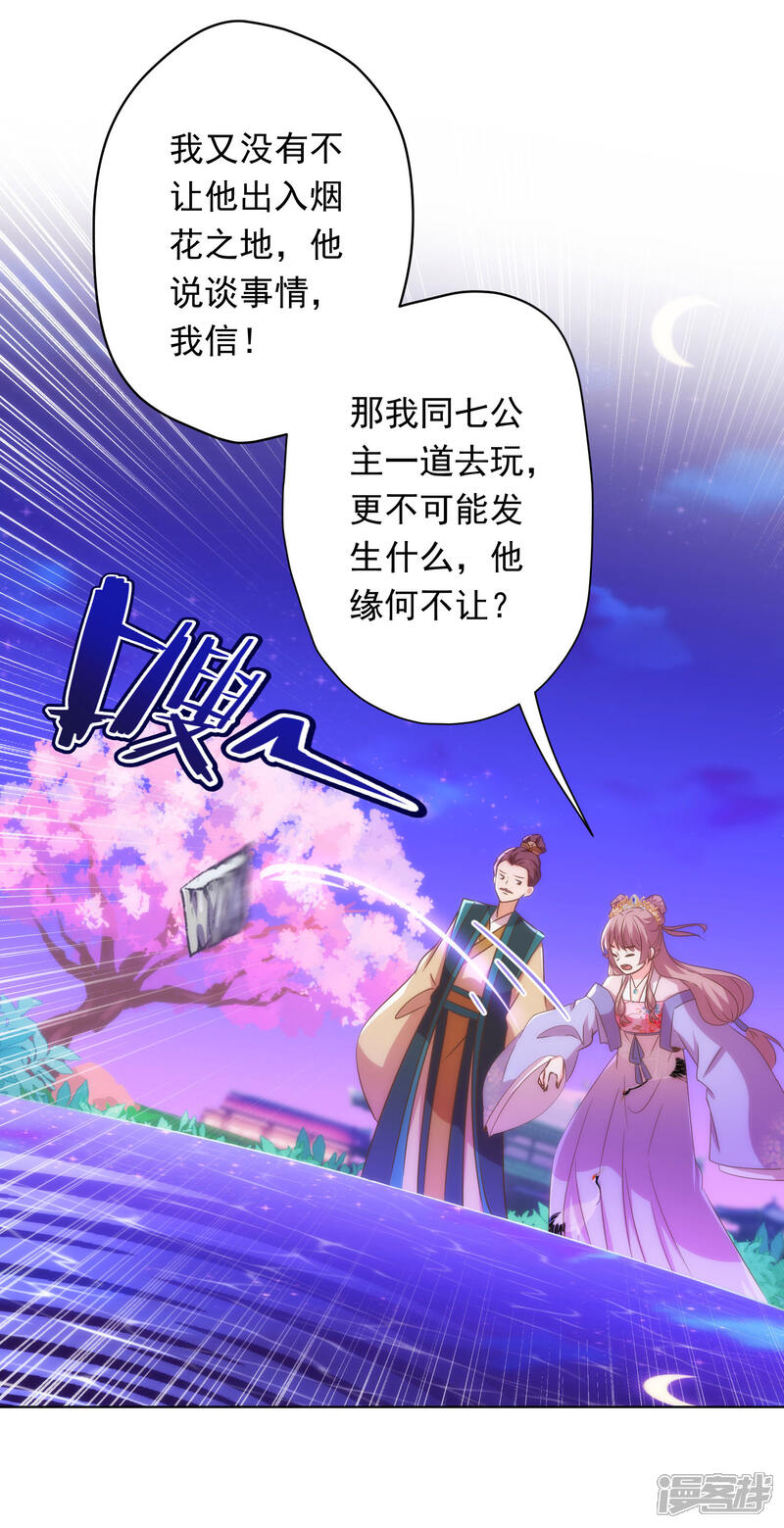 《哦，我的宠妃大人》第293话 回娘家咯！ 第27页