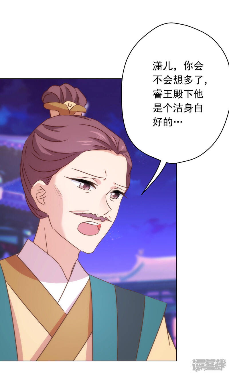 《哦，我的宠妃大人》第293话 回娘家咯！ 第29页