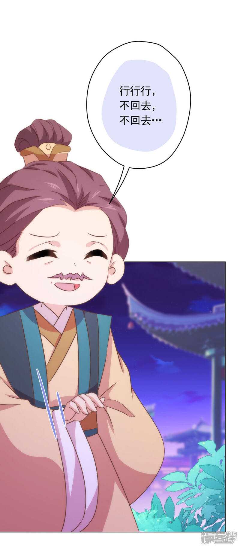 《哦，我的宠妃大人》第293话 回娘家咯！ 第31页