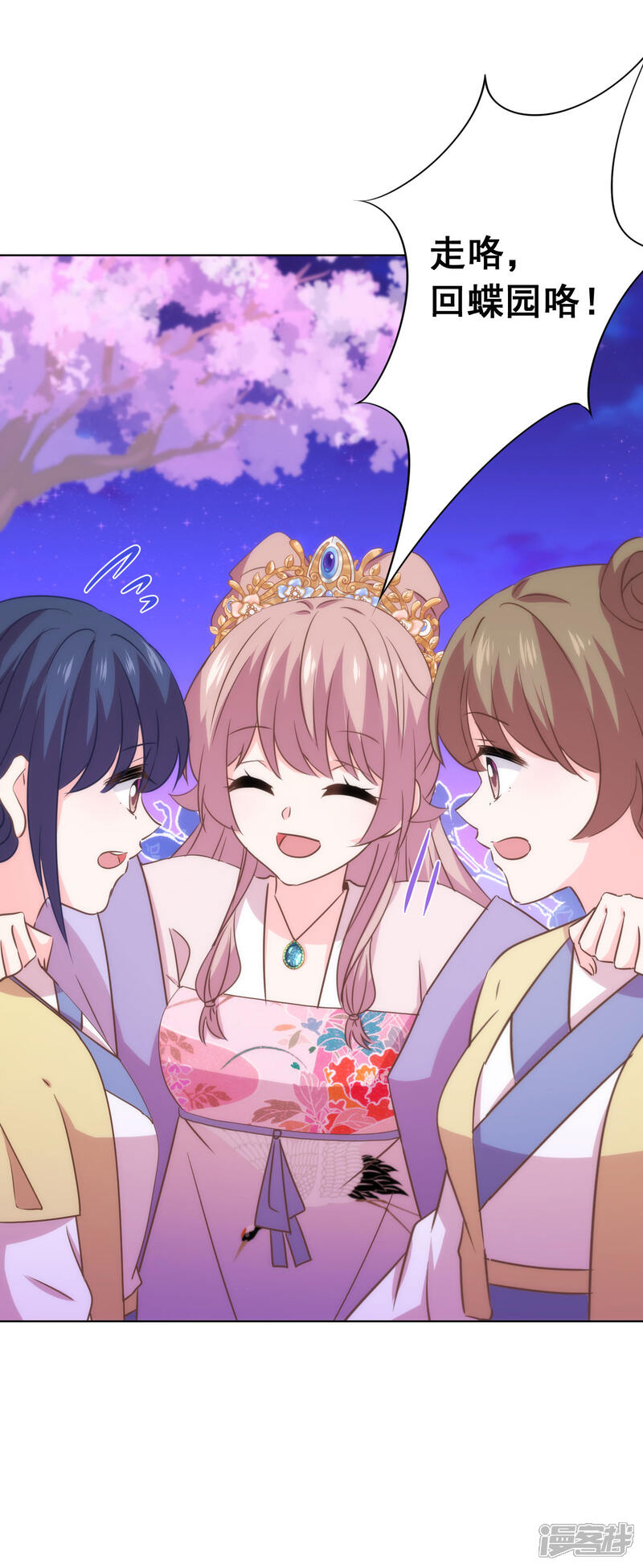 《哦，我的宠妃大人》第293话 回娘家咯！ 第33页