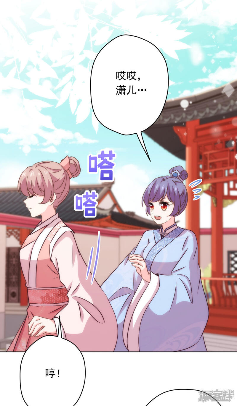 《哦，我的宠妃大人》第293话 回娘家咯！ 第3页