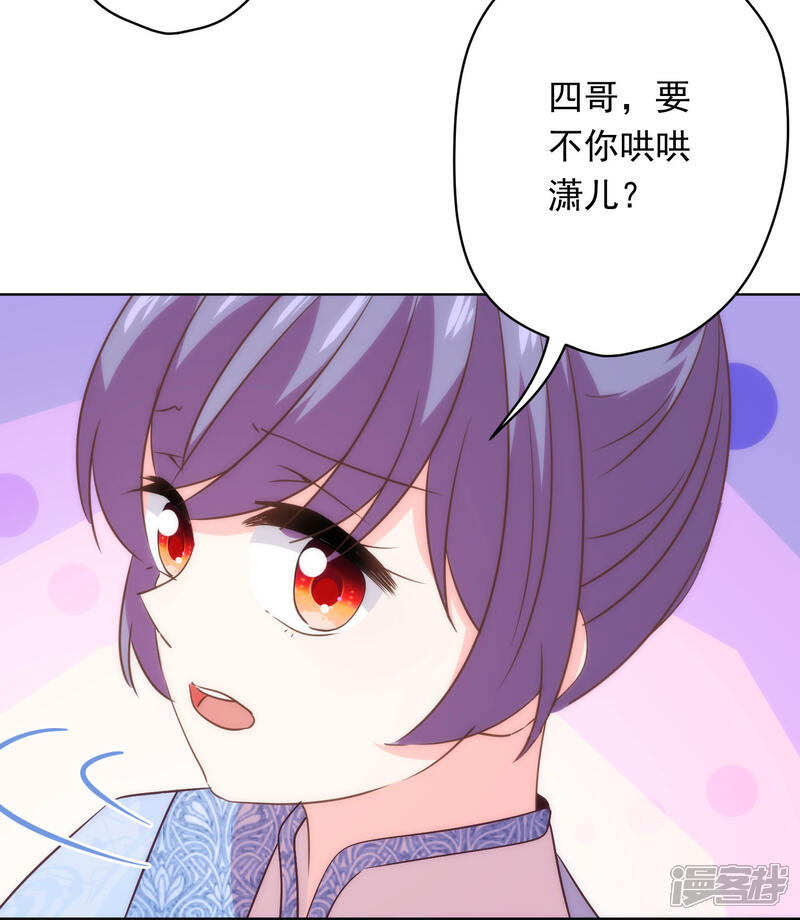 《哦，我的宠妃大人》第293话 回娘家咯！ 第4页