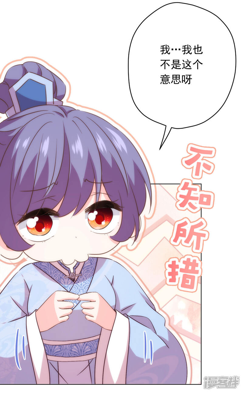 《哦，我的宠妃大人》第293话 回娘家咯！ 第6页