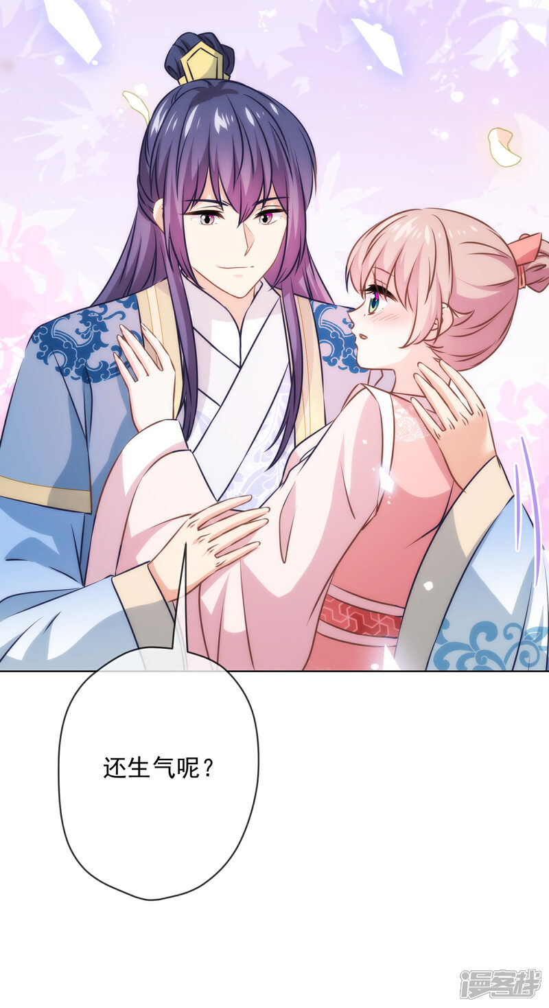 《哦，我的宠妃大人》第292话 名声多重要？ 第12页