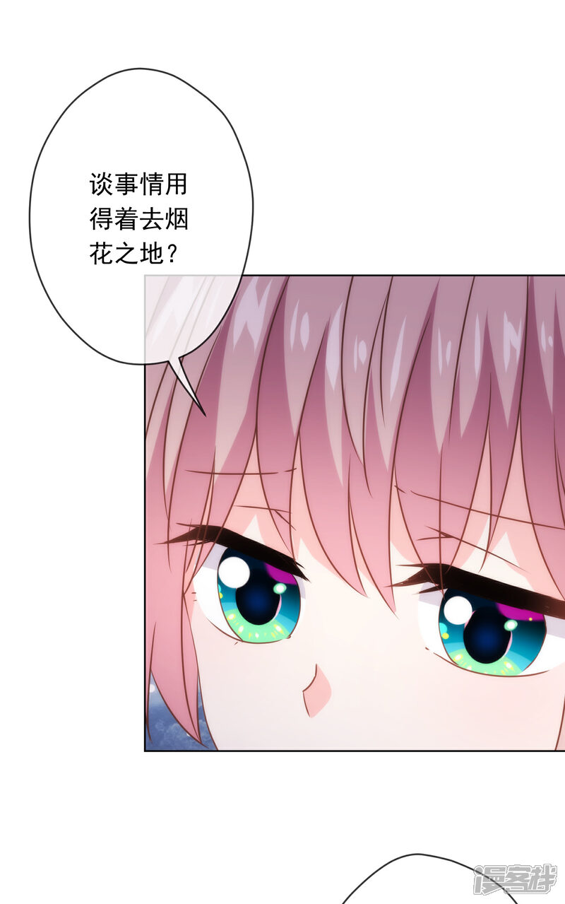 《哦，我的宠妃大人》第292话 名声多重要？ 第15页