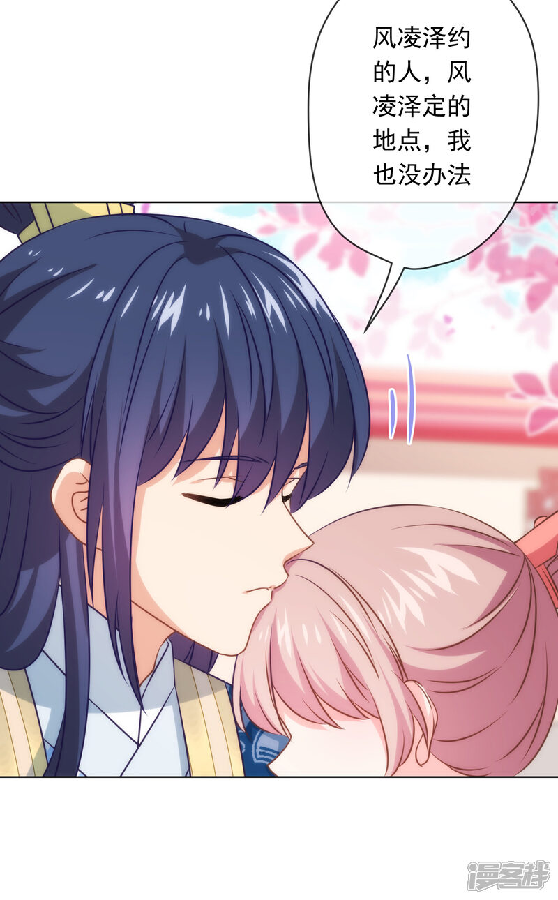 《哦，我的宠妃大人》第292话 名声多重要？ 第16页