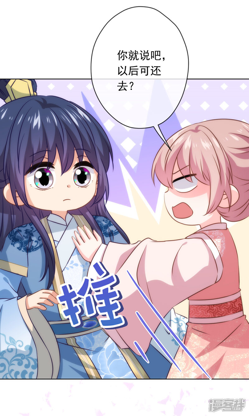 《哦，我的宠妃大人》第292话 名声多重要？ 第17页