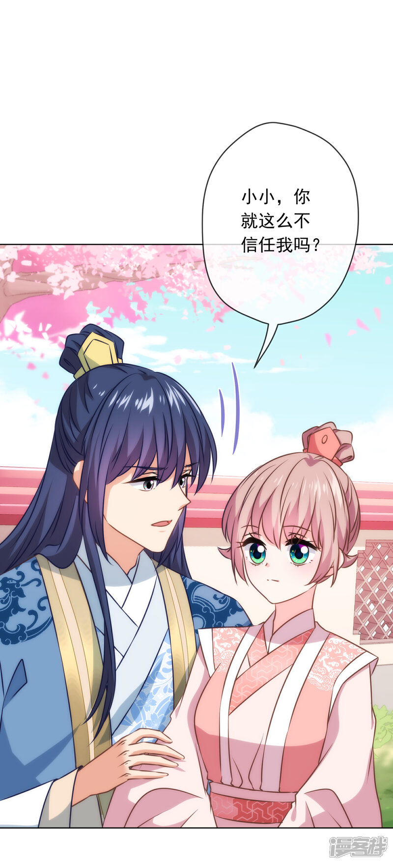 《哦，我的宠妃大人》第292话 名声多重要？ 第20页