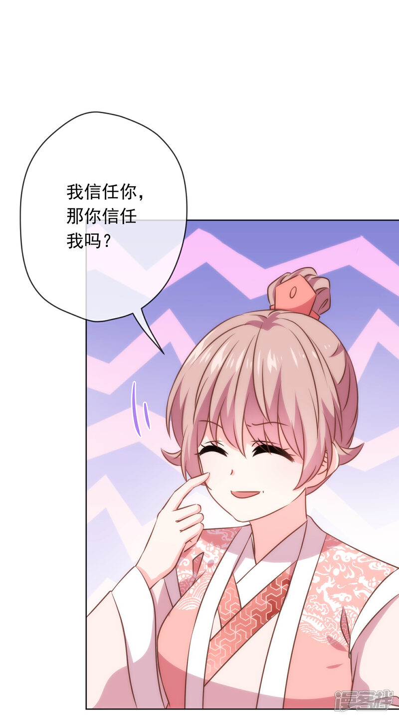 《哦，我的宠妃大人》第292话 名声多重要？ 第21页
