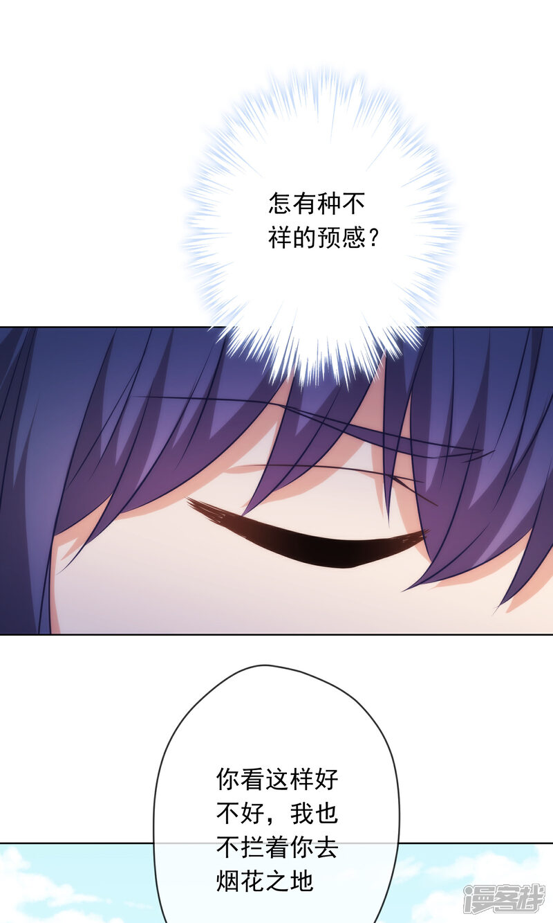 《哦，我的宠妃大人》第292话 名声多重要？ 第22页