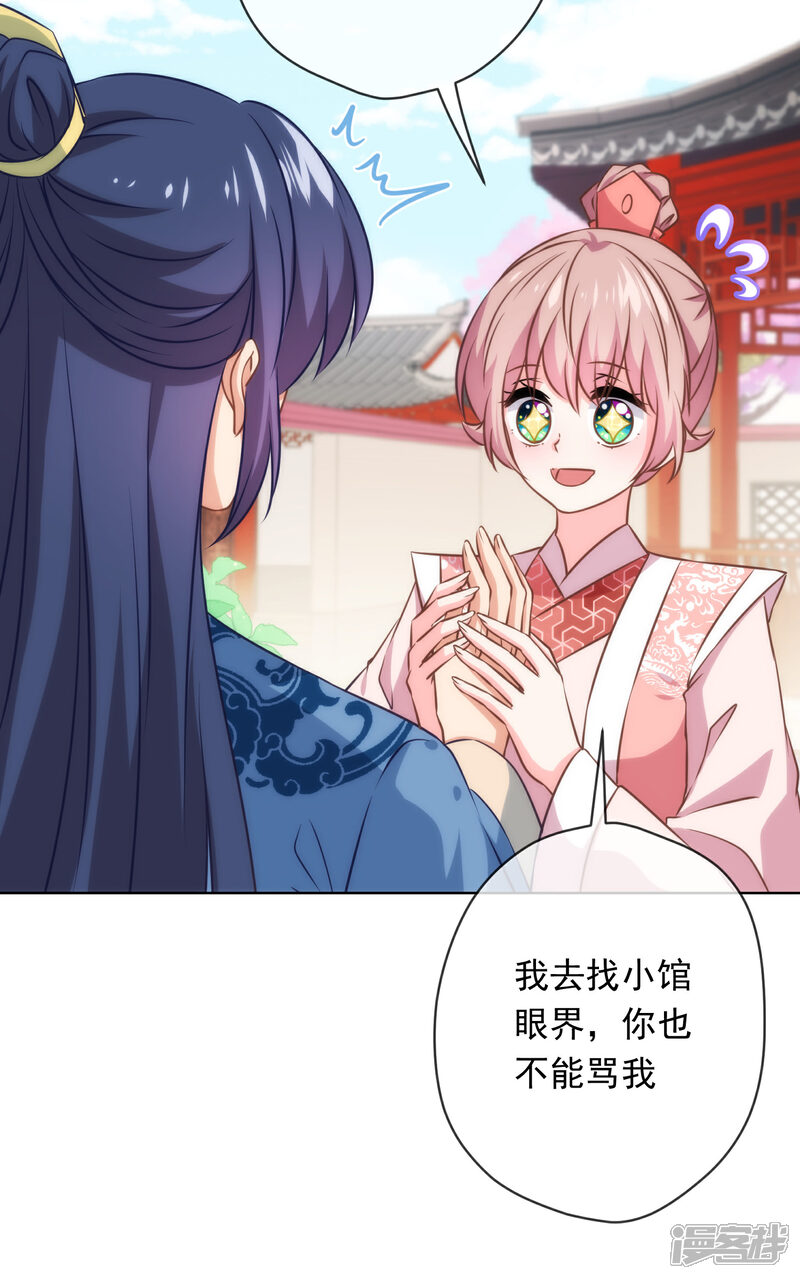 《哦，我的宠妃大人》第292话 名声多重要？ 第23页
