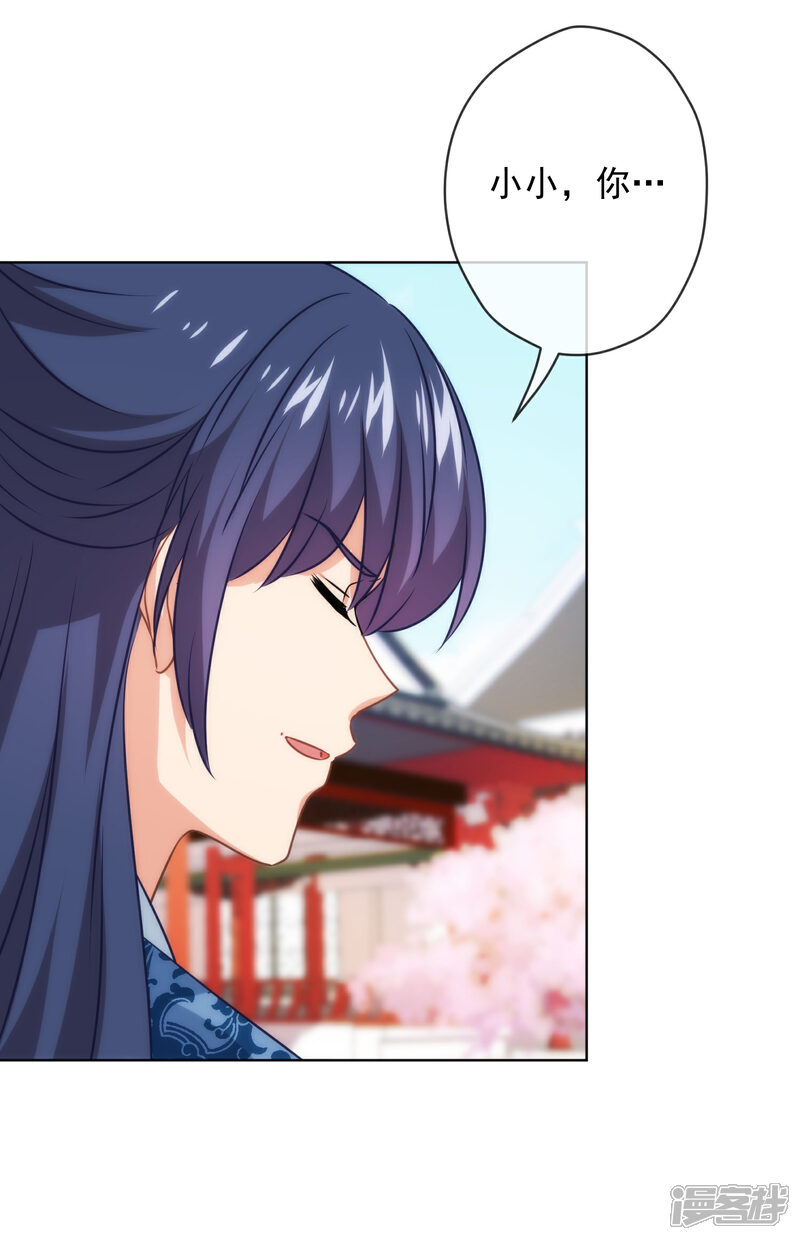 《哦，我的宠妃大人》第292话 名声多重要？ 第24页