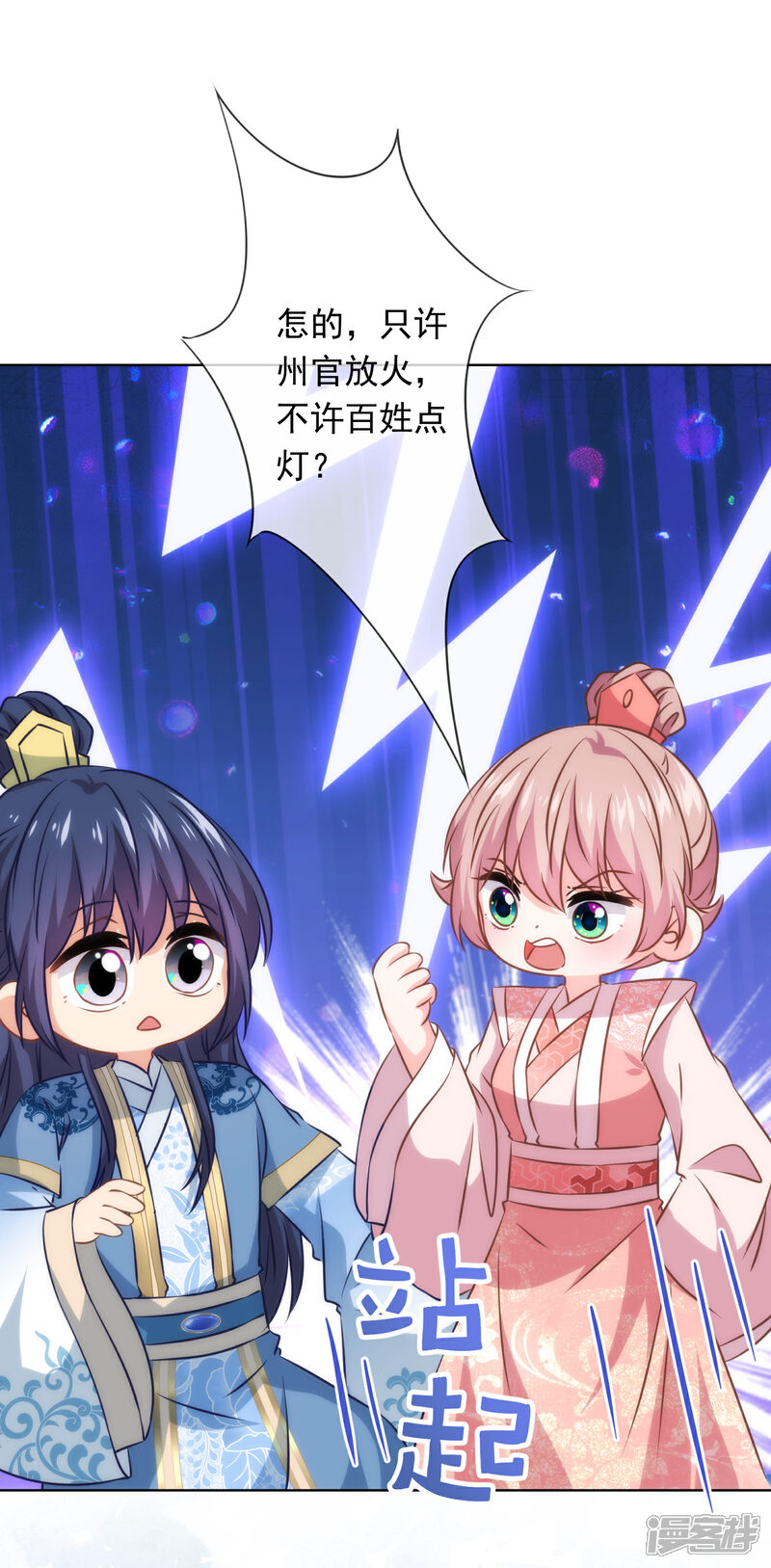 《哦，我的宠妃大人》第292话 名声多重要？ 第25页