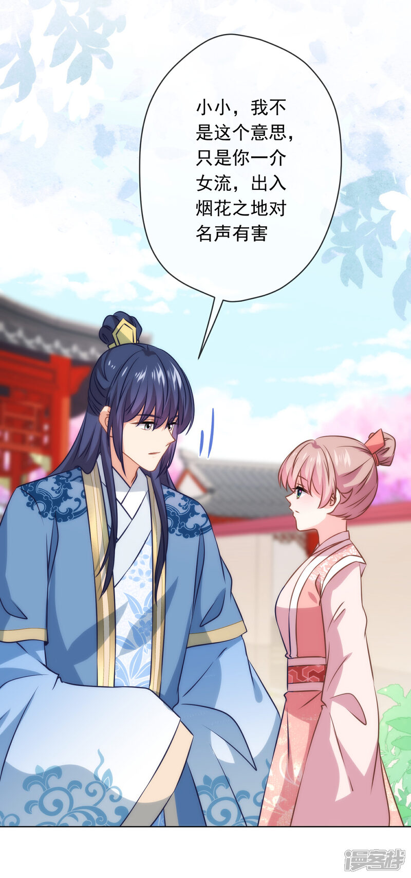 《哦，我的宠妃大人》第292话 名声多重要？ 第26页