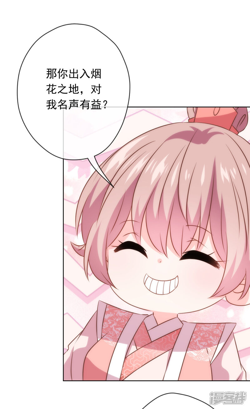 《哦，我的宠妃大人》第292话 名声多重要？ 第27页