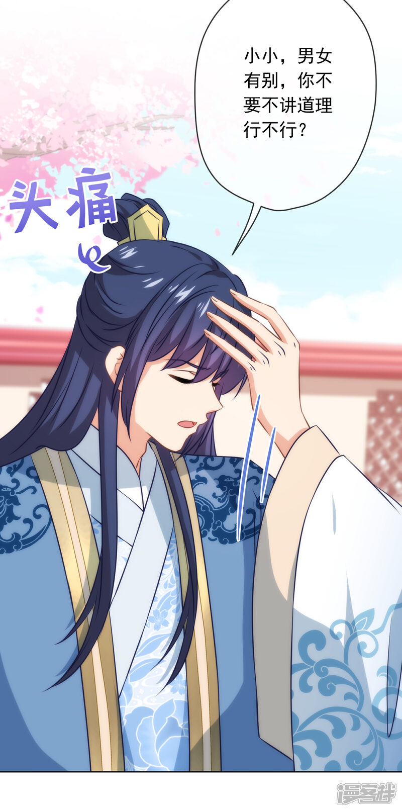《哦，我的宠妃大人》第292话 名声多重要？ 第28页