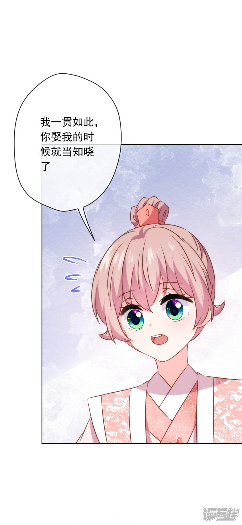 《哦，我的宠妃大人》第292话 名声多重要？ 第29页
