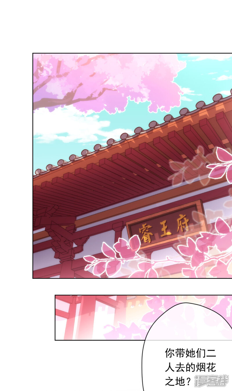 《哦，我的宠妃大人》第292话 名声多重要？ 第2页