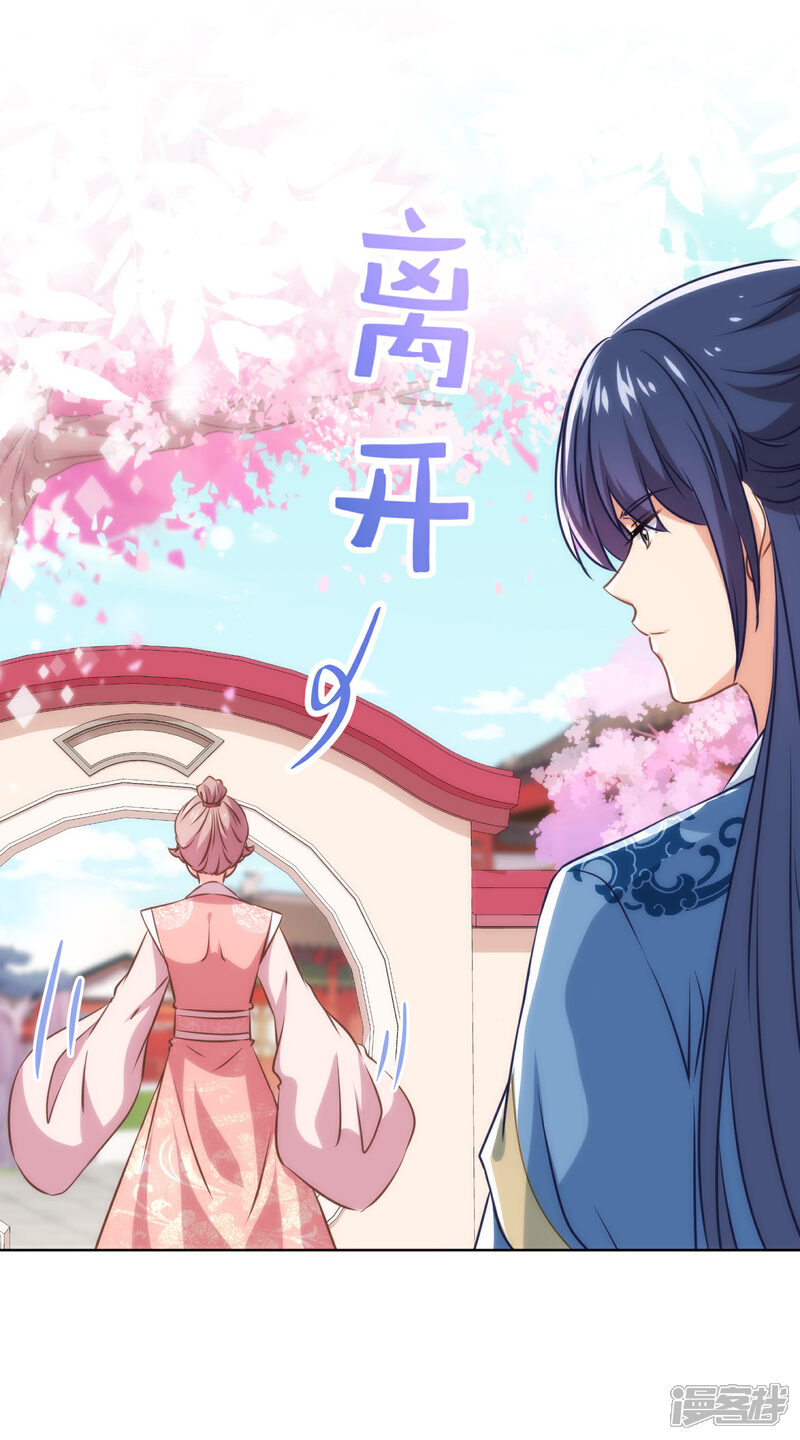 《哦，我的宠妃大人》第292话 名声多重要？ 第30页